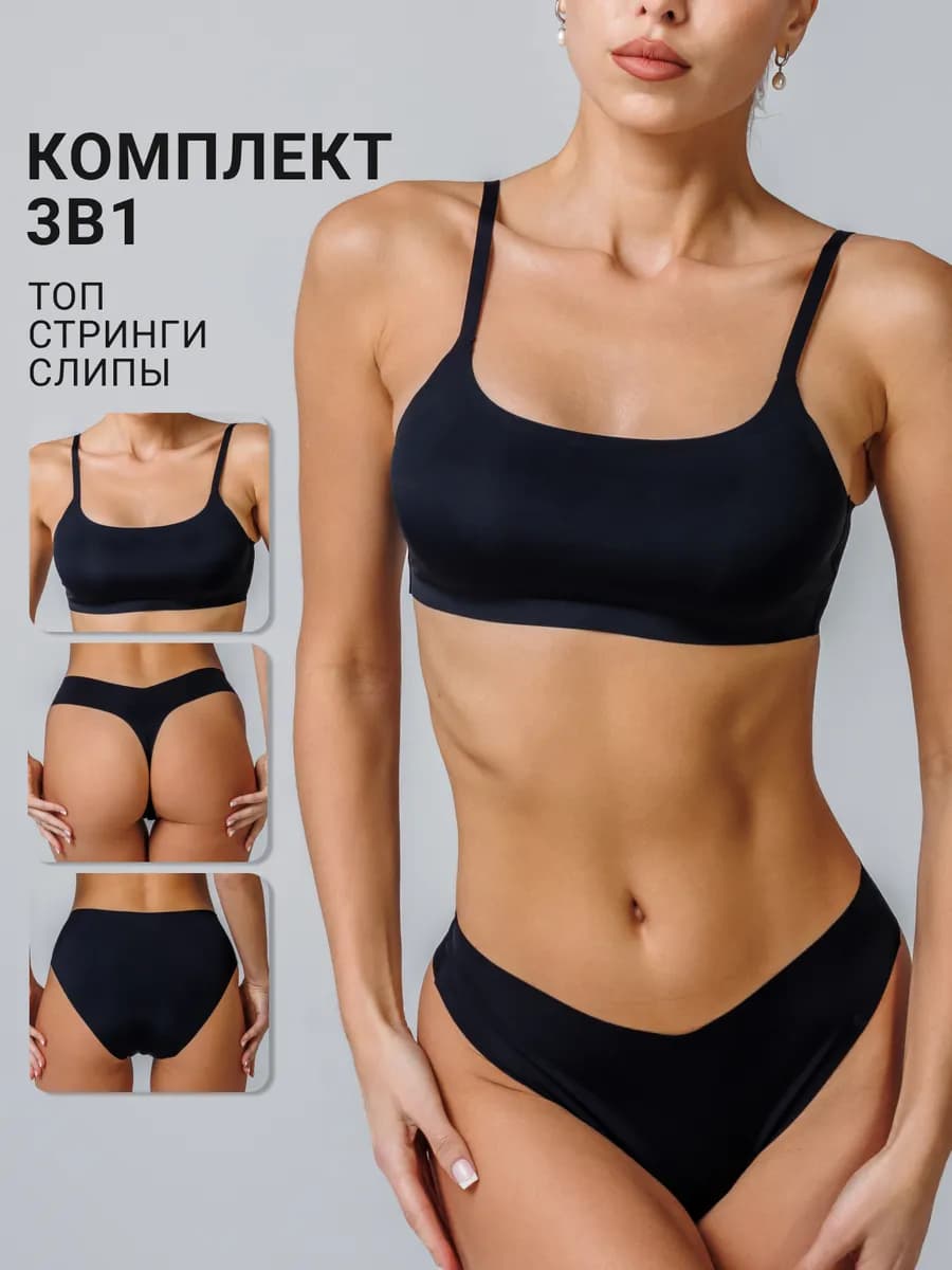 Бесшовное белье комплект топ слипы стринги