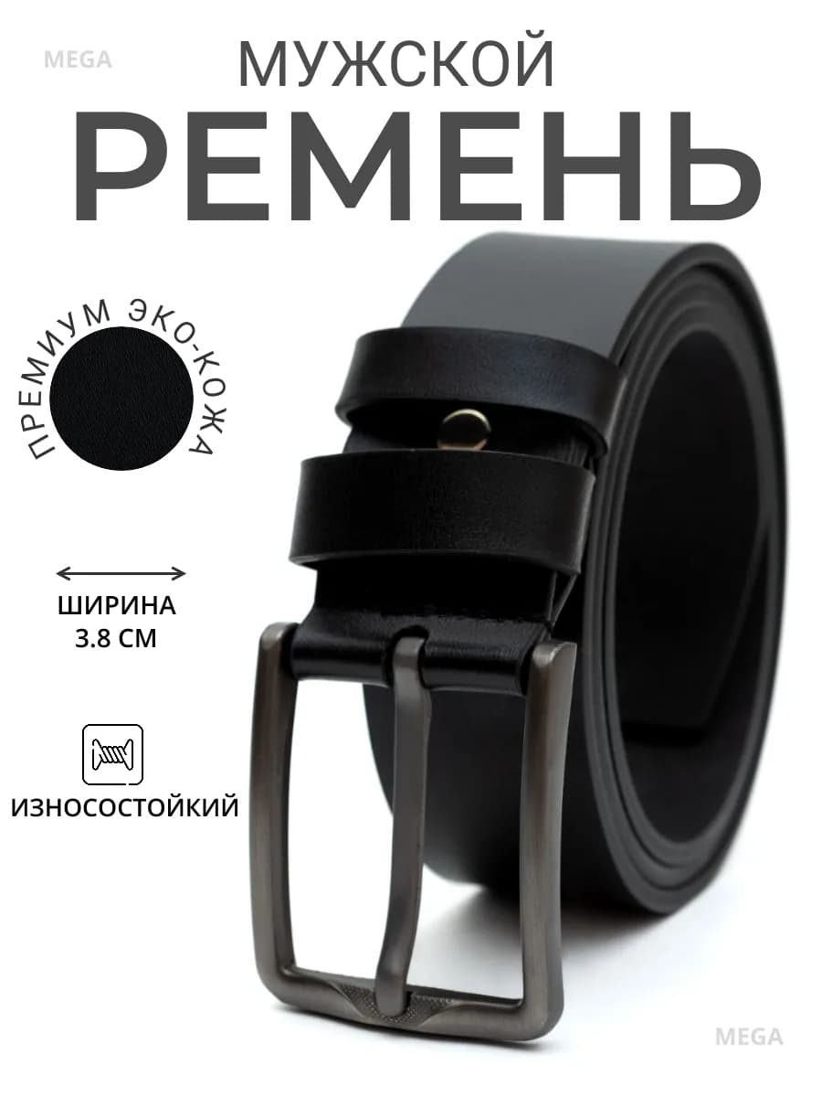Ремень мужской классическая пряжка