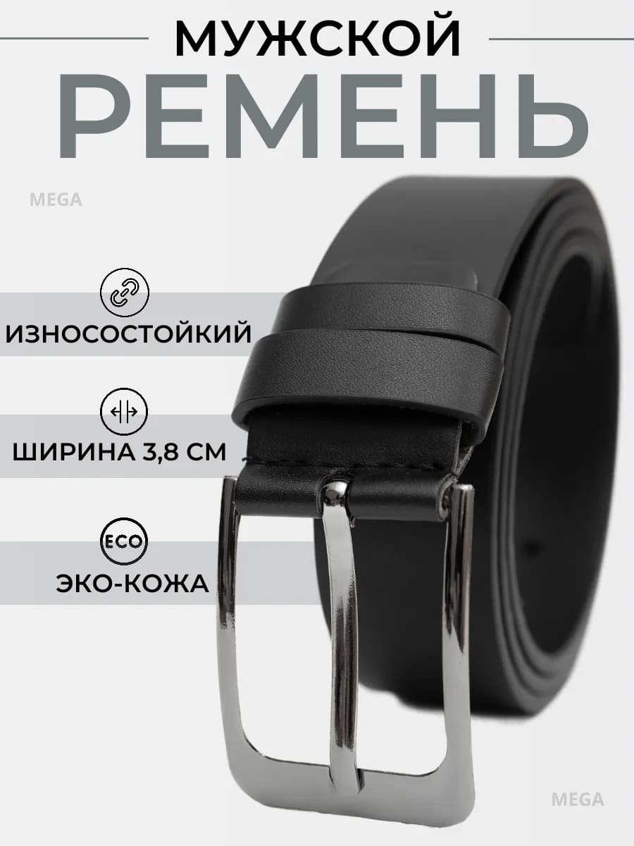 Ремень мужской классическая пряжка