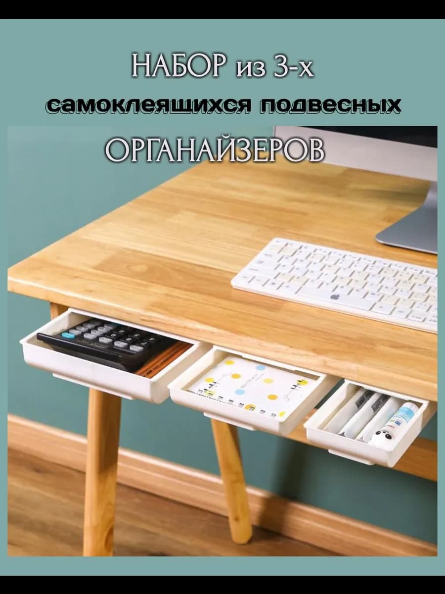 Набор выдвижных органайзер для хранения ящики под стол