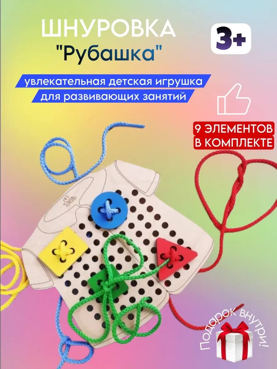 Шнуровка "Рубашка"