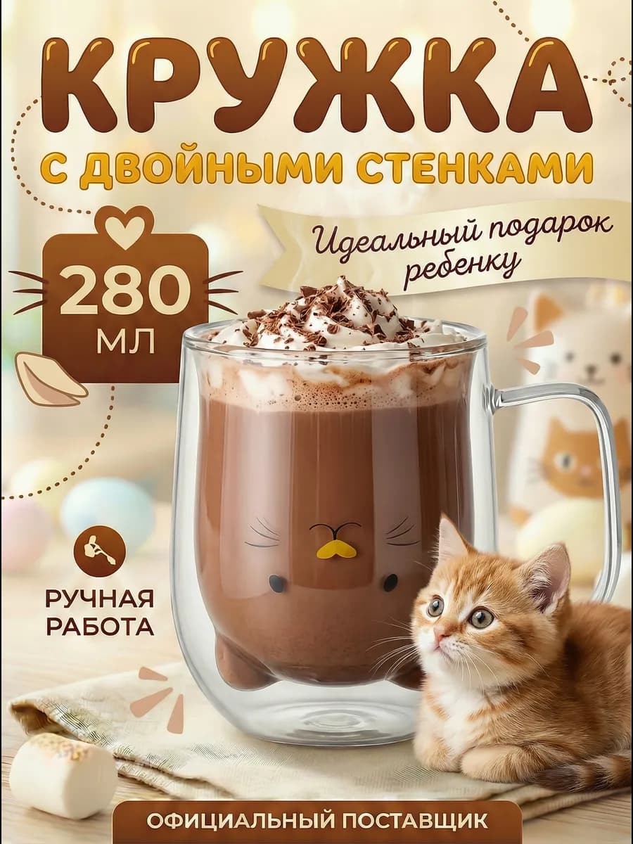 Кружка для чая с двойными стенками и дном прозрачная 280 мл