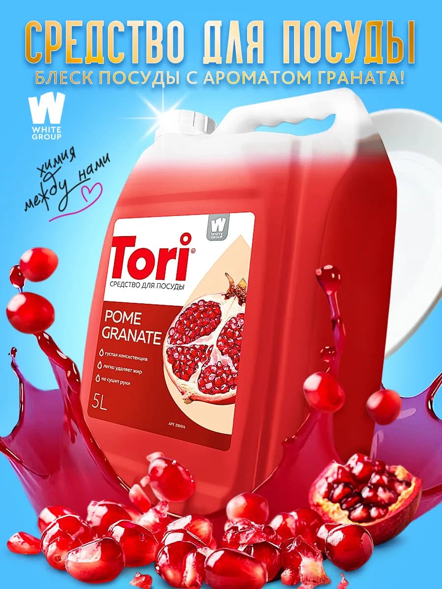 Средство для мытья посуды с ароматом граната 5л
