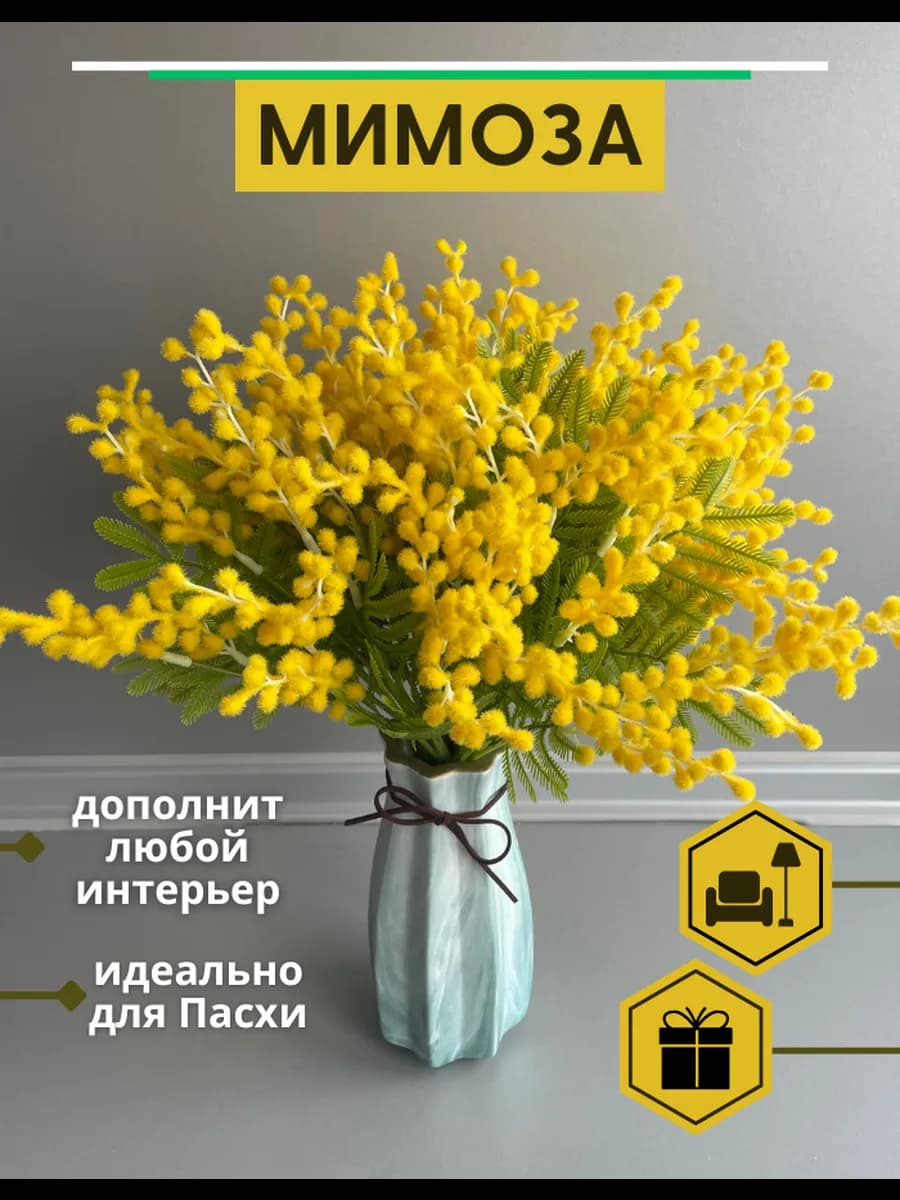 Мимоза искусственная, пасхальный декор