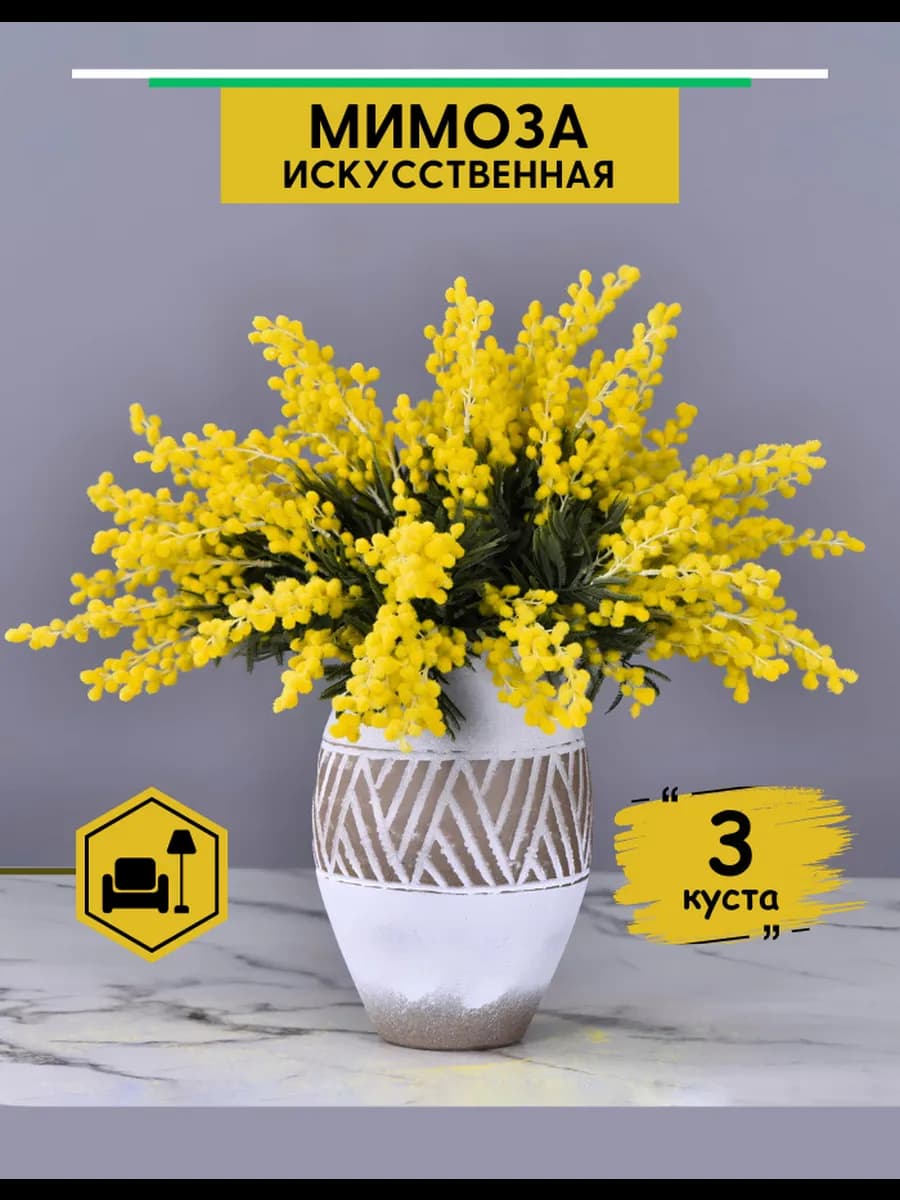 Мимоза искусственная, пасхальный декор