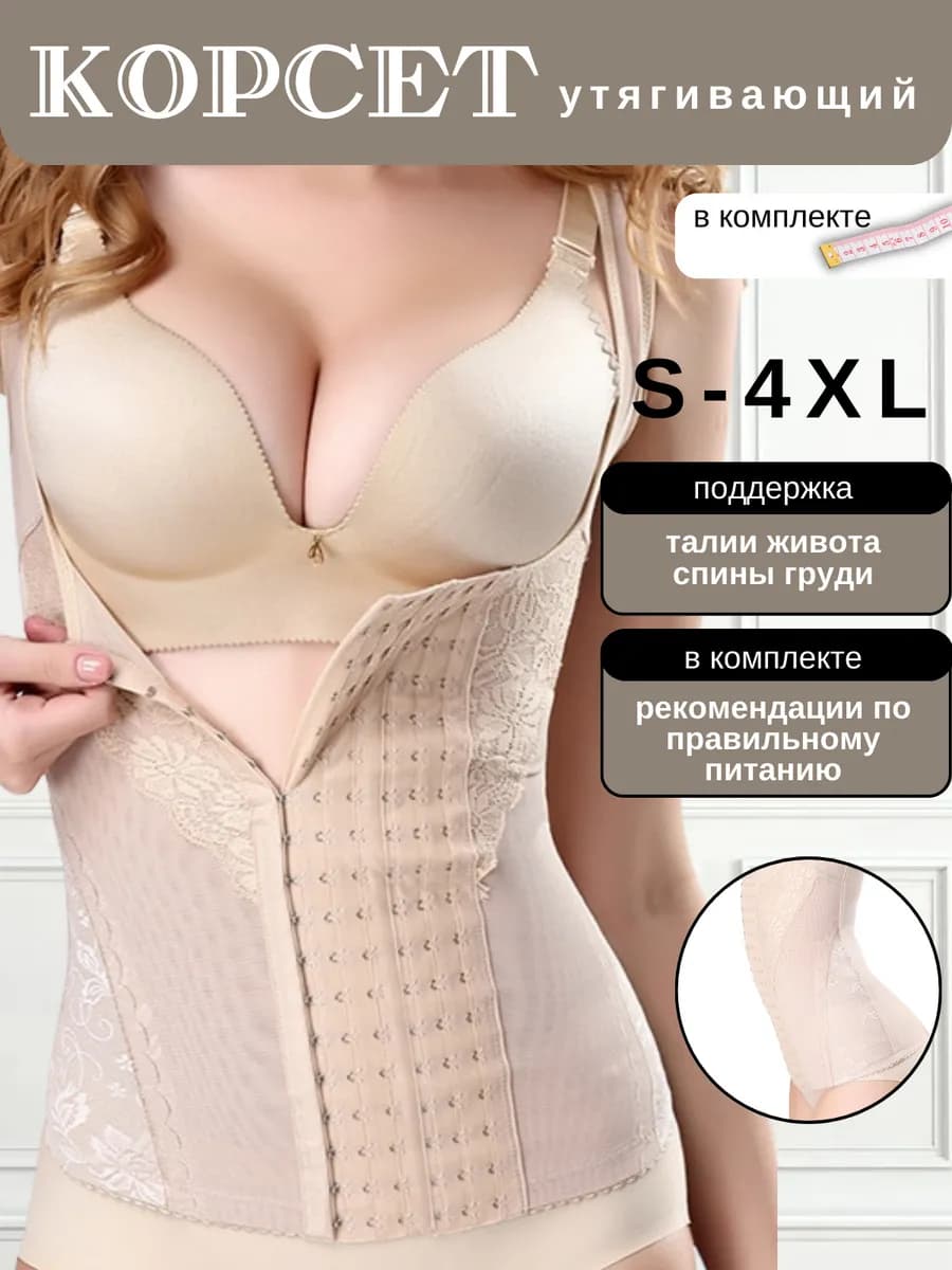 Корсет майка утягивающий корректирующий с лямками