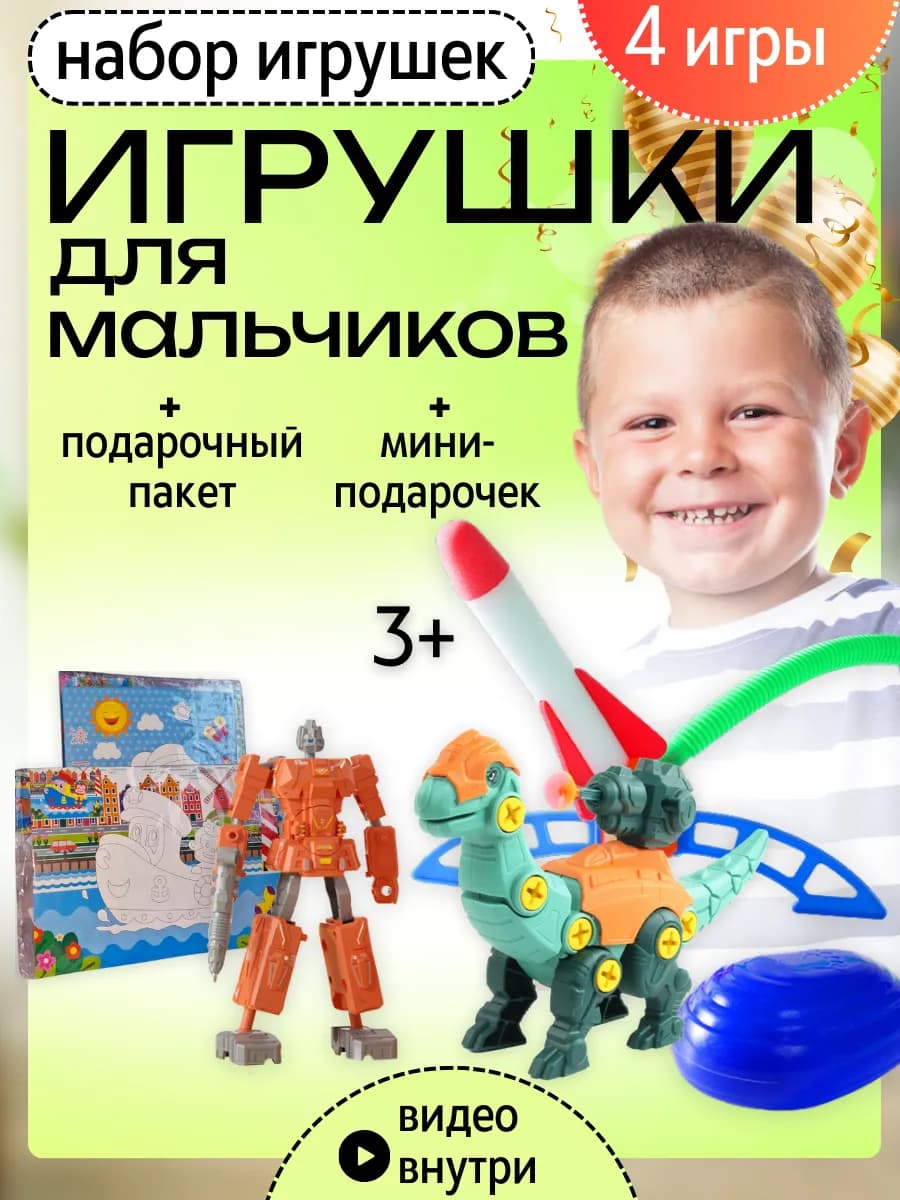 подарочный игровой набор для мальчиков на новый год