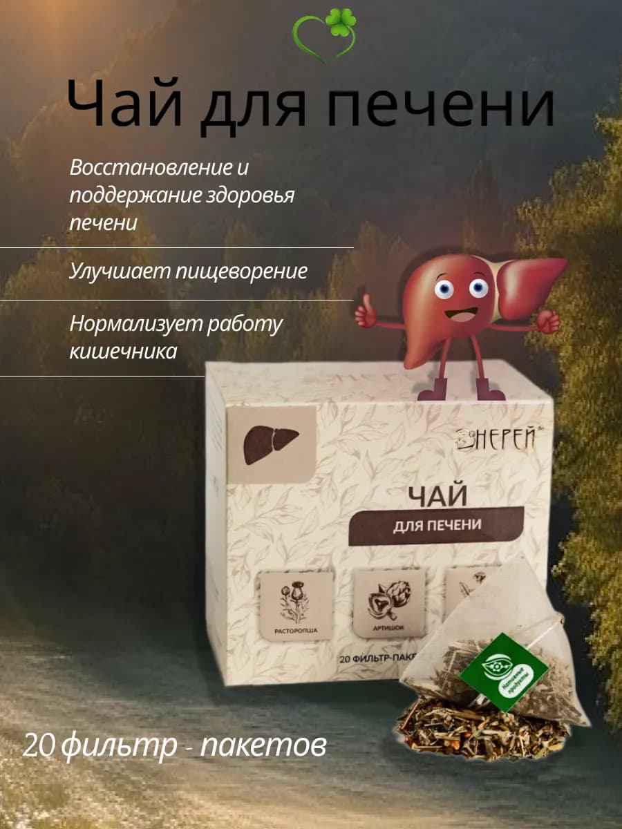 Чай для печени