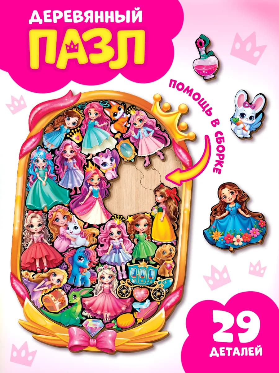 Деревянный пазл фигурный в рамке Принцессы