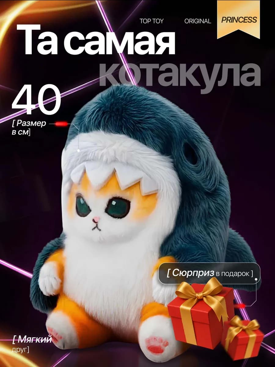 Кот акула мягкая игрушка - фото 1