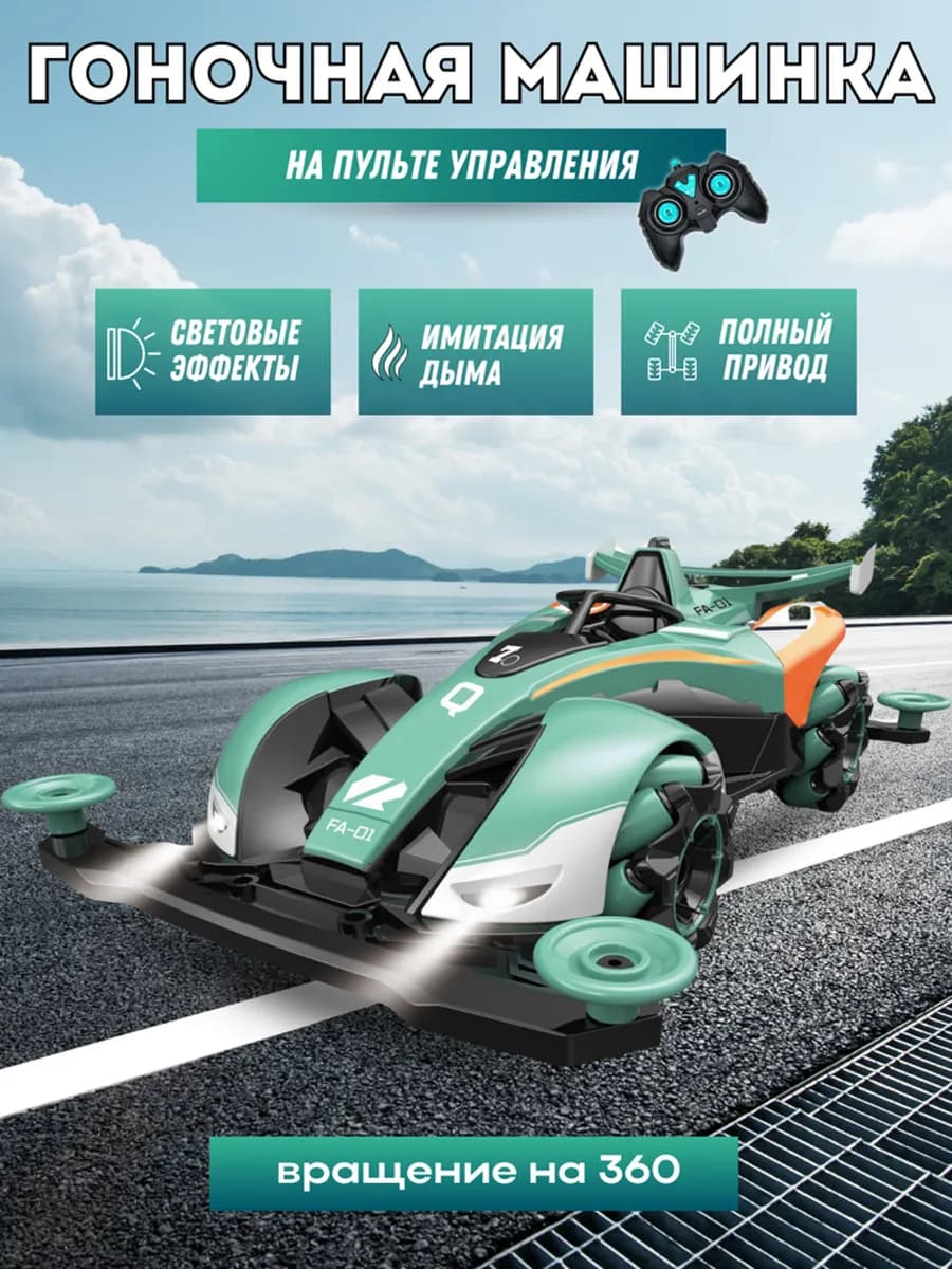Машинка на пульте управления дрифт с паром