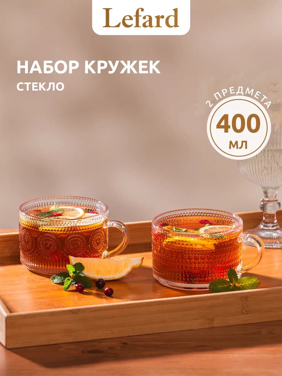Набор кружек стеклянных 2 штуки 400 мл