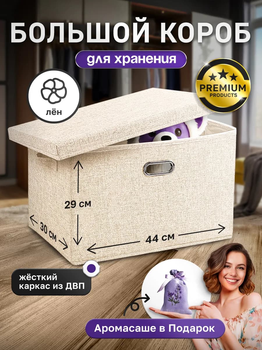 Коробка для хранения вещей большая с крышкой