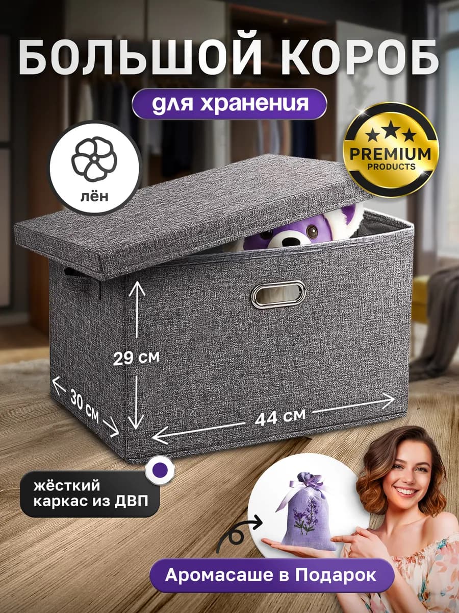 Коробка для хранения вещей тканевая