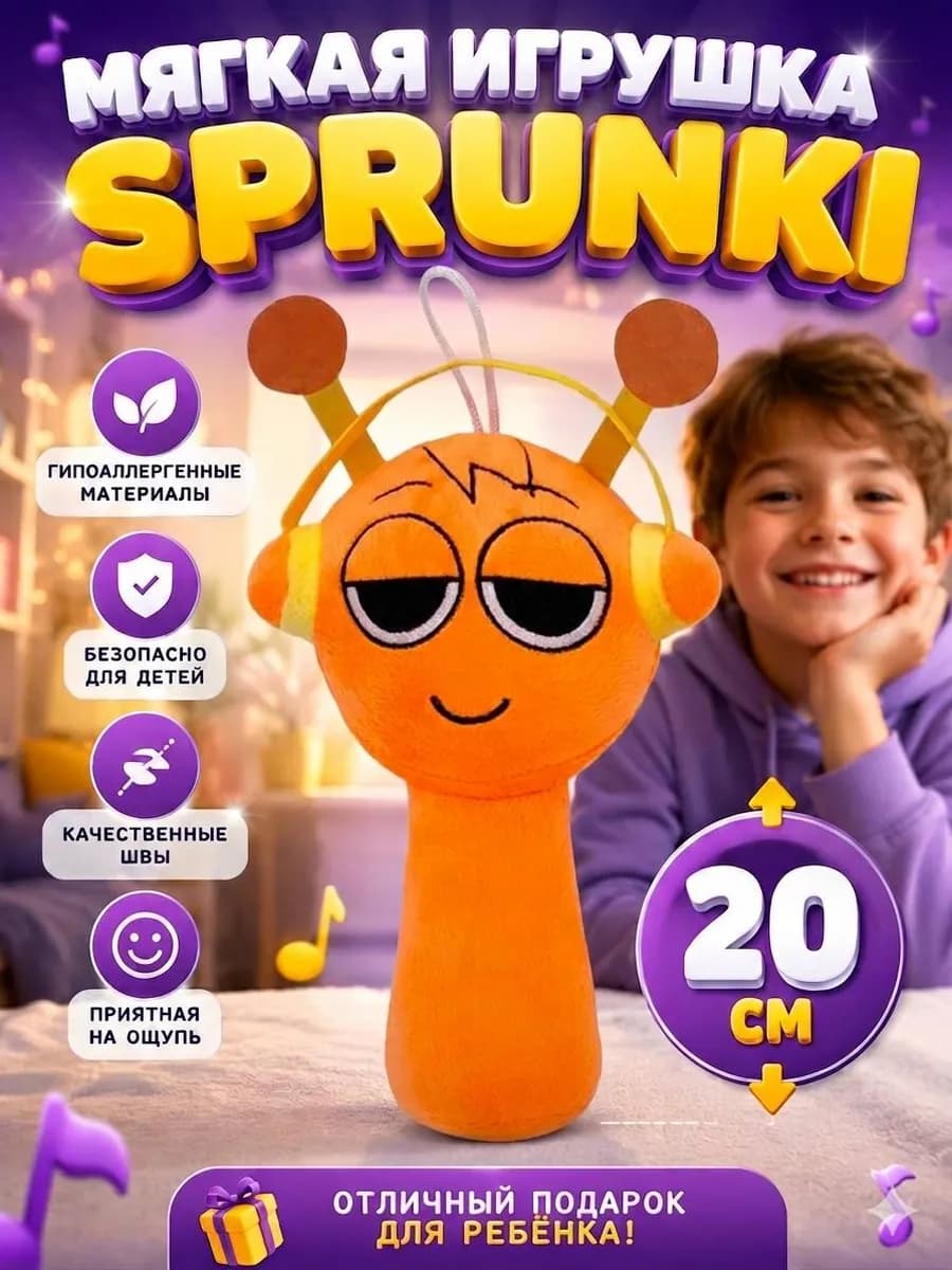 Спрунки мягкая игрушка
