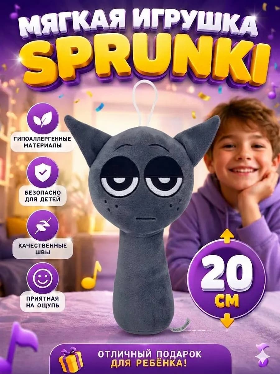 Спрунки мягкая игрушка