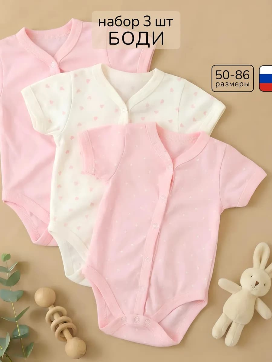Боди для новорожденных с коротким рукавом набор 3шт