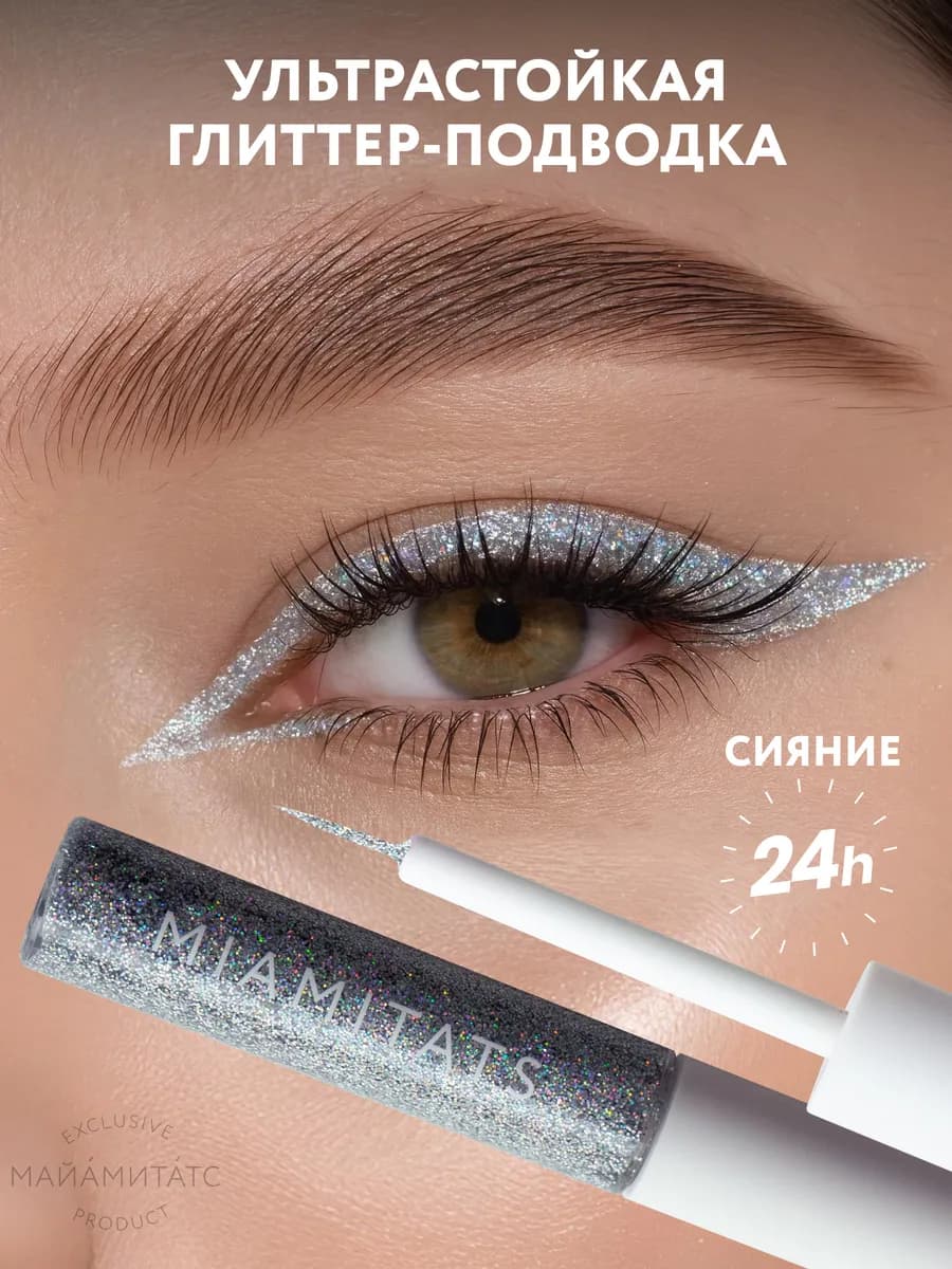 Глиттер подводка для глаз с блестками Adore me