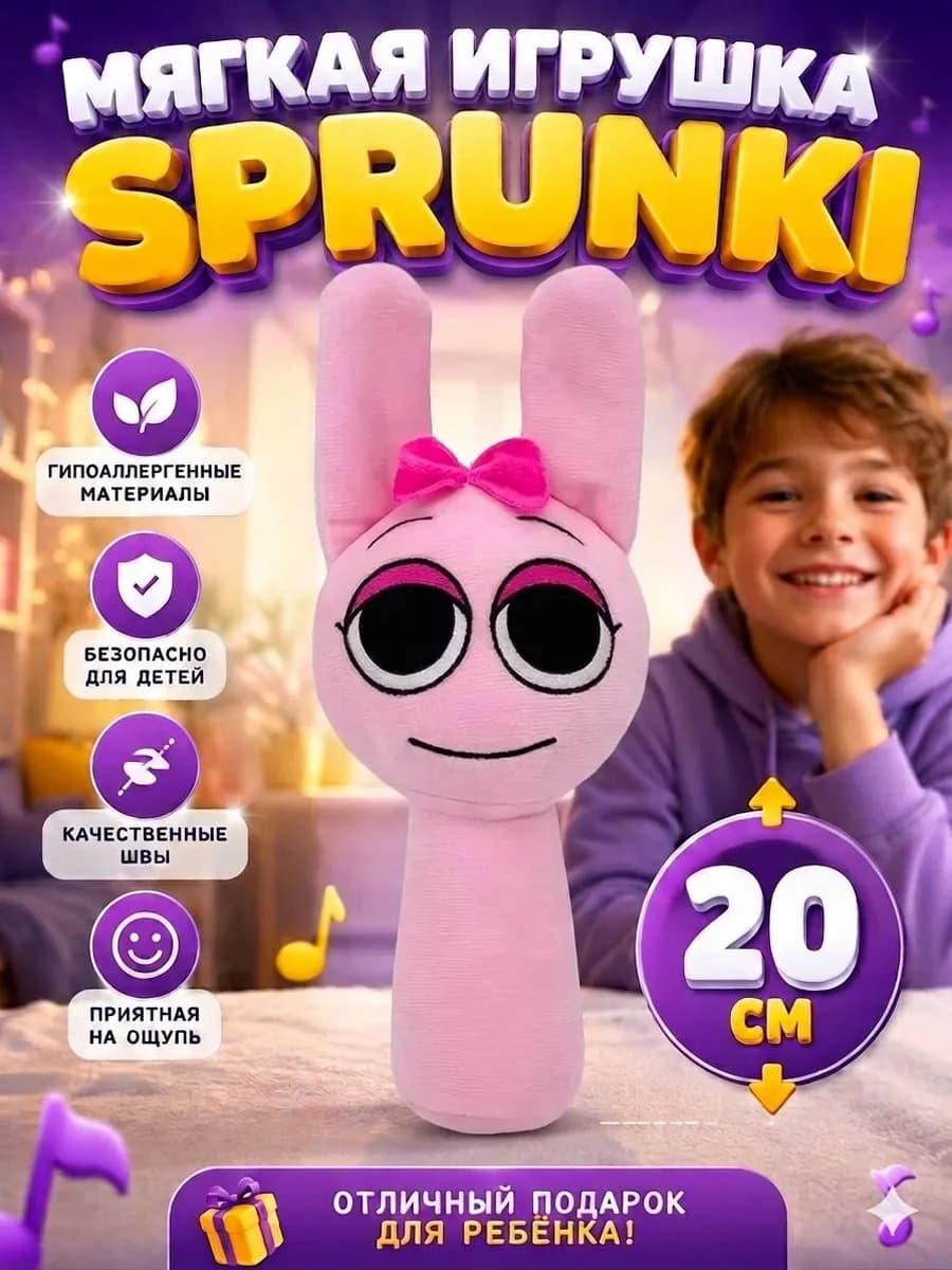 Спрунки мягкая игрушка