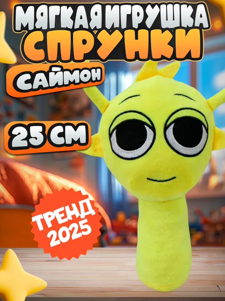 Спрунки мягкая игрушка