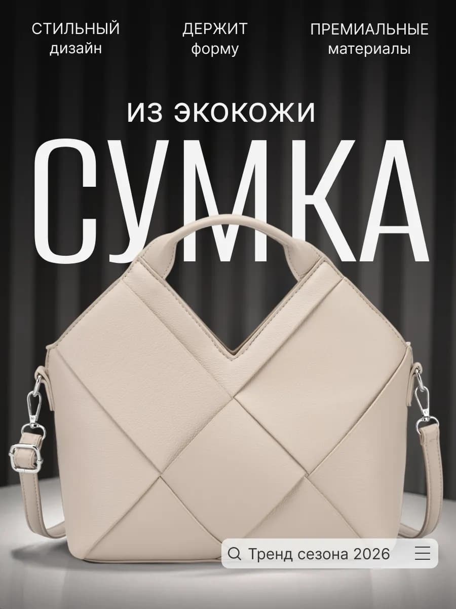Сумка женская через плечо экокожа средняя