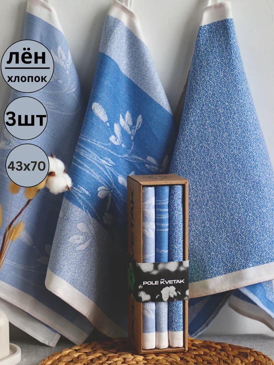 Кухонное полотенце лен набор 3 шт подарок на 8 марта