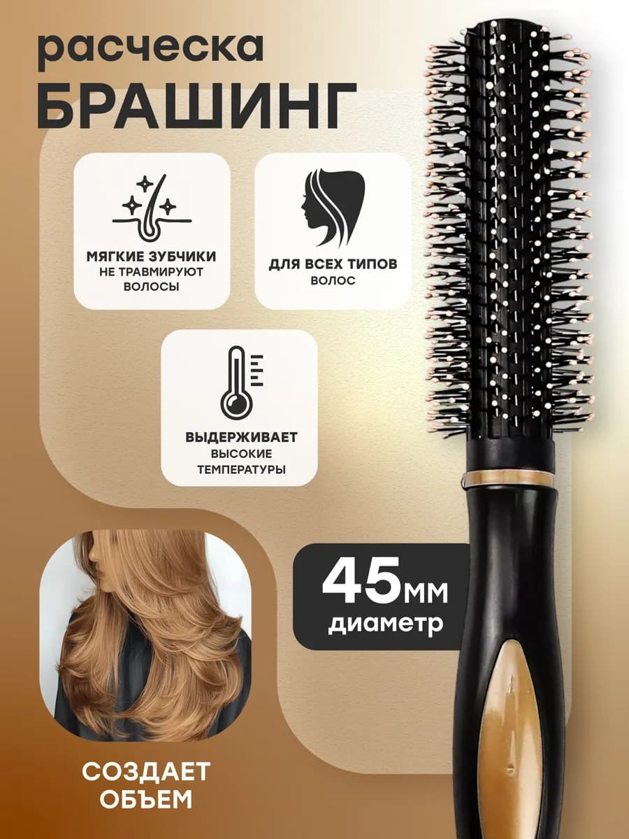 Расчёска брашинг для укладки профессиональная