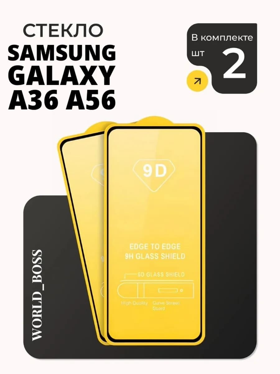 Защитное стекло Samsung Galaxy A56 Samsung A36