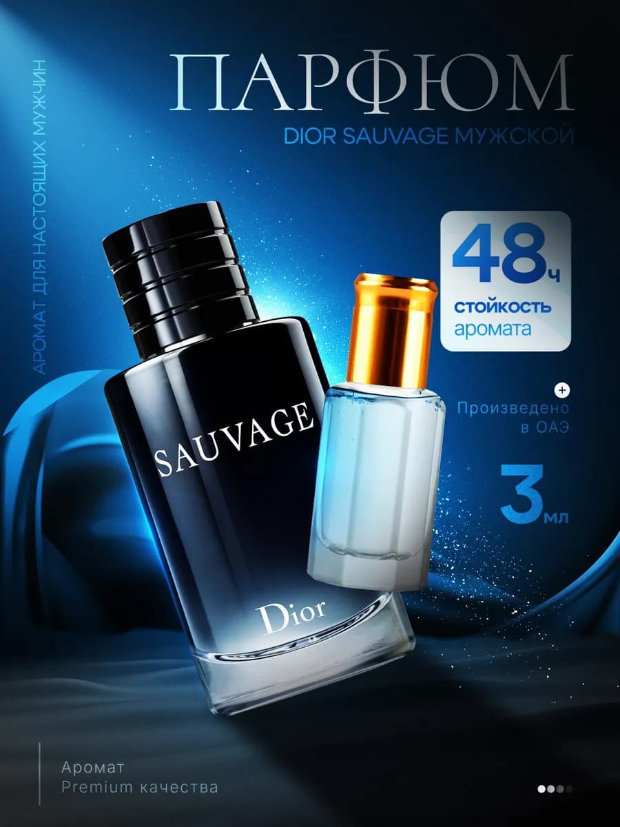 Духи масляные мужские Sauvage Dior стойкие 3 мл