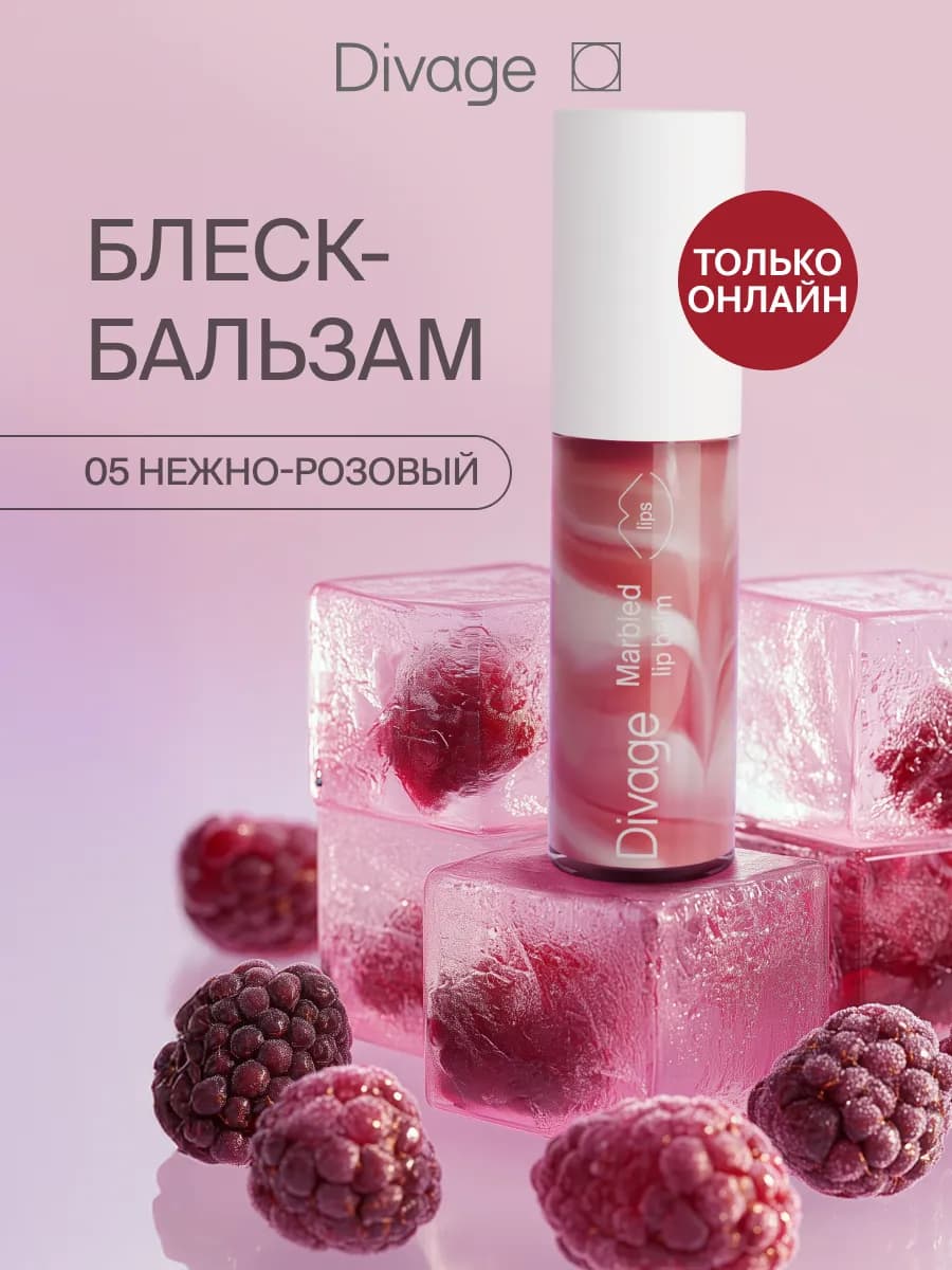 Блеск бальзам для губ с оттенком тон 05 нежно-розовый