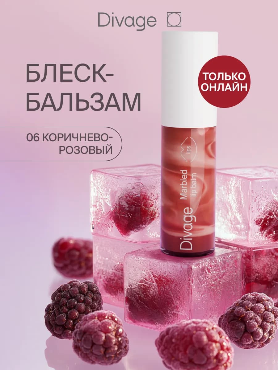 Блеск бальзам для губ увлажняющий питательный с оттенком 06