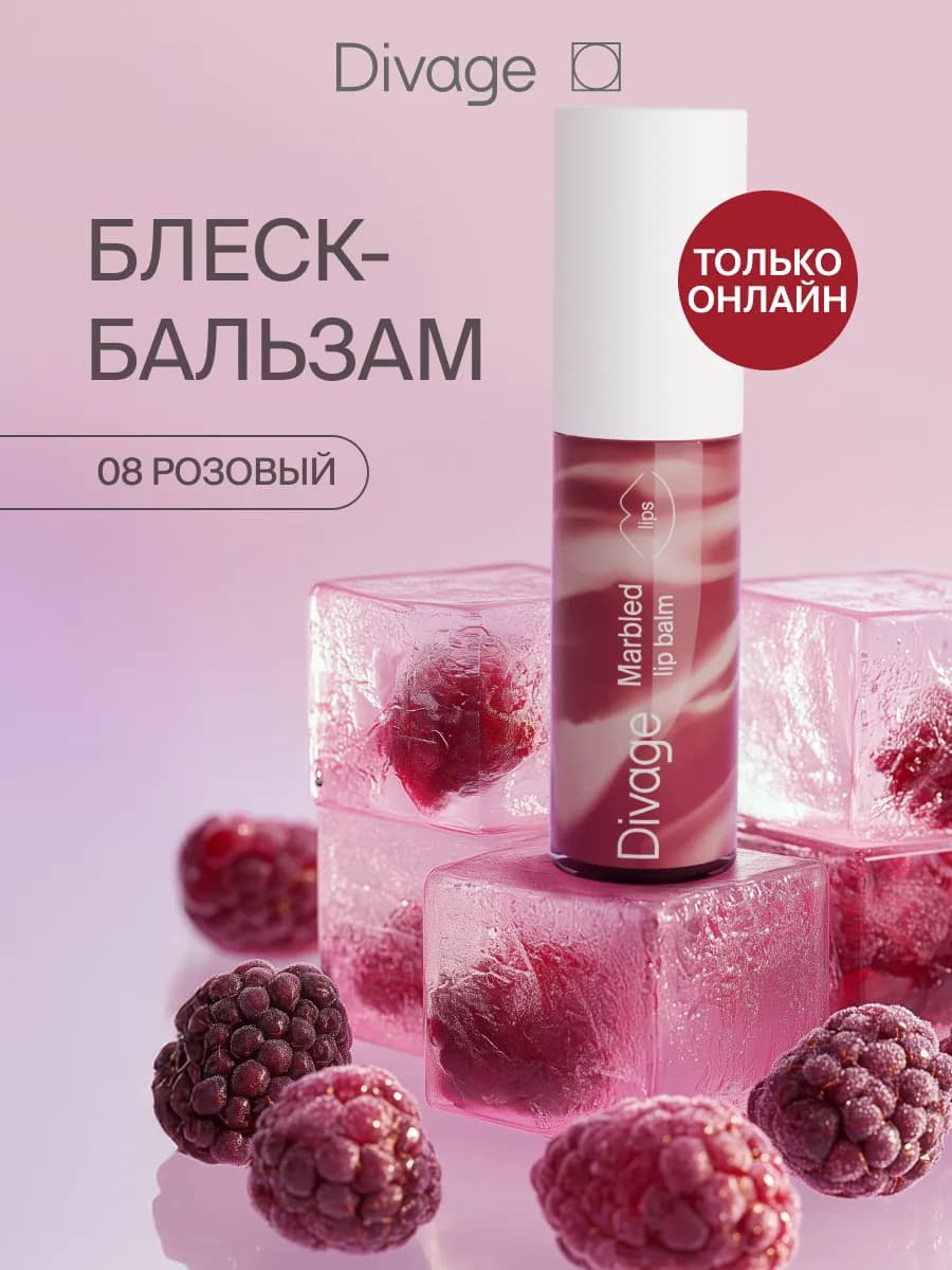 Блеск бальзам для губ с оттенком тон 08 розовый