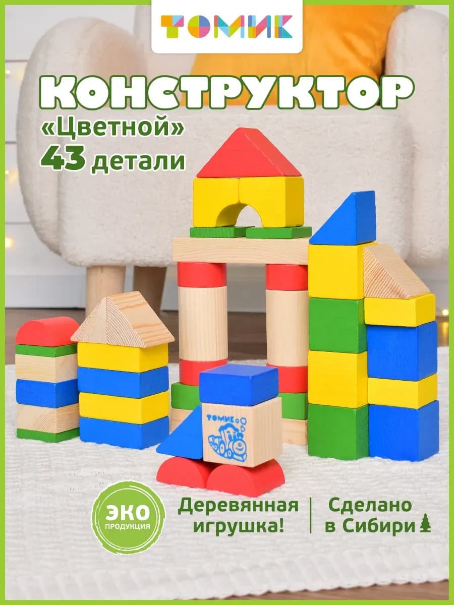 Конструктор деревянный для малышей "Цветной" 43 дет