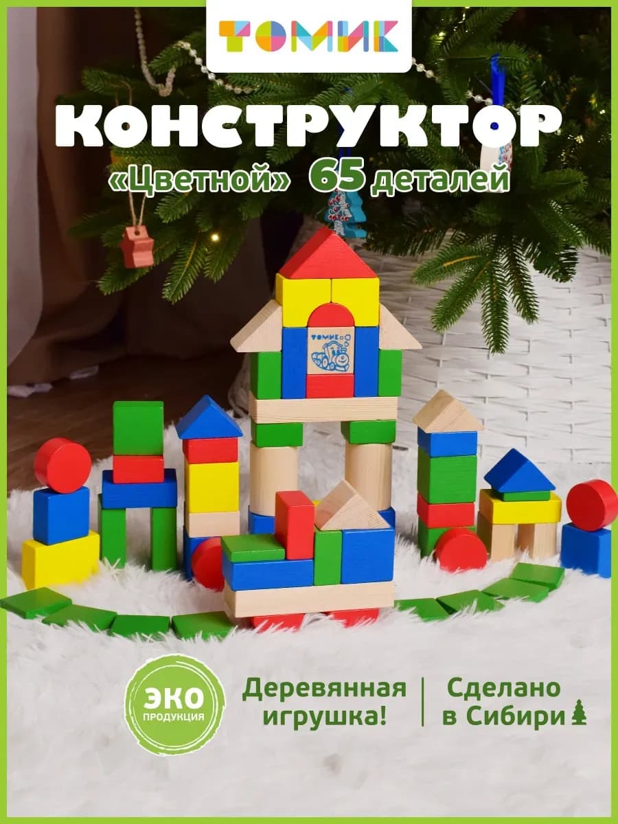 Конструктор деревянный "Цветной" 65 дет