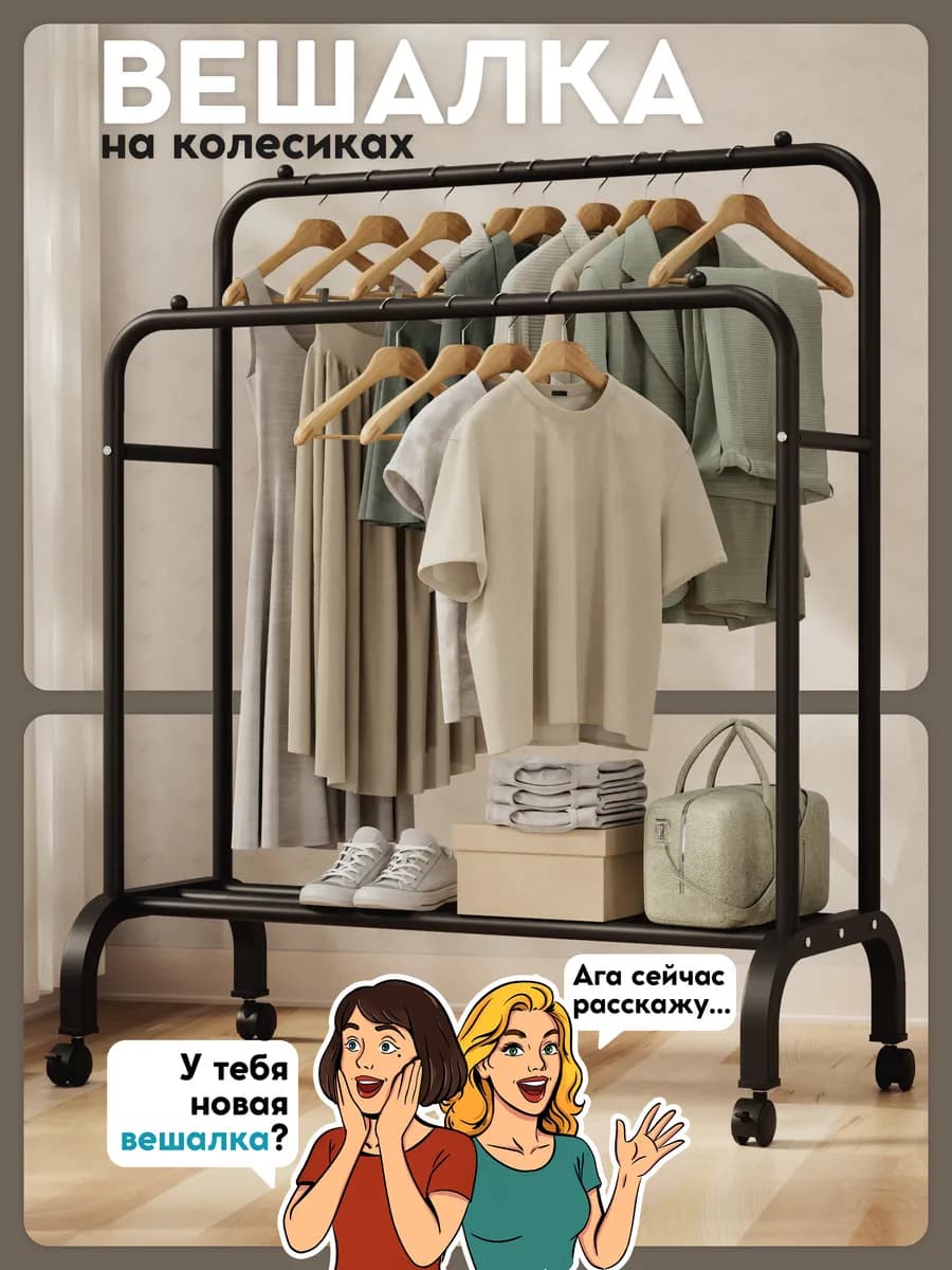 Вешалка напольная для одежды в прихожую металлическая