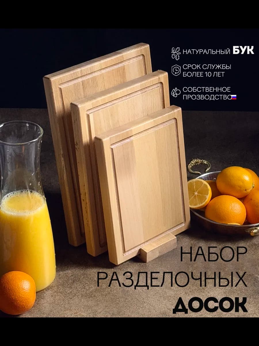 Доска разделочная деревянная набор 3 шт с подставкой БУК