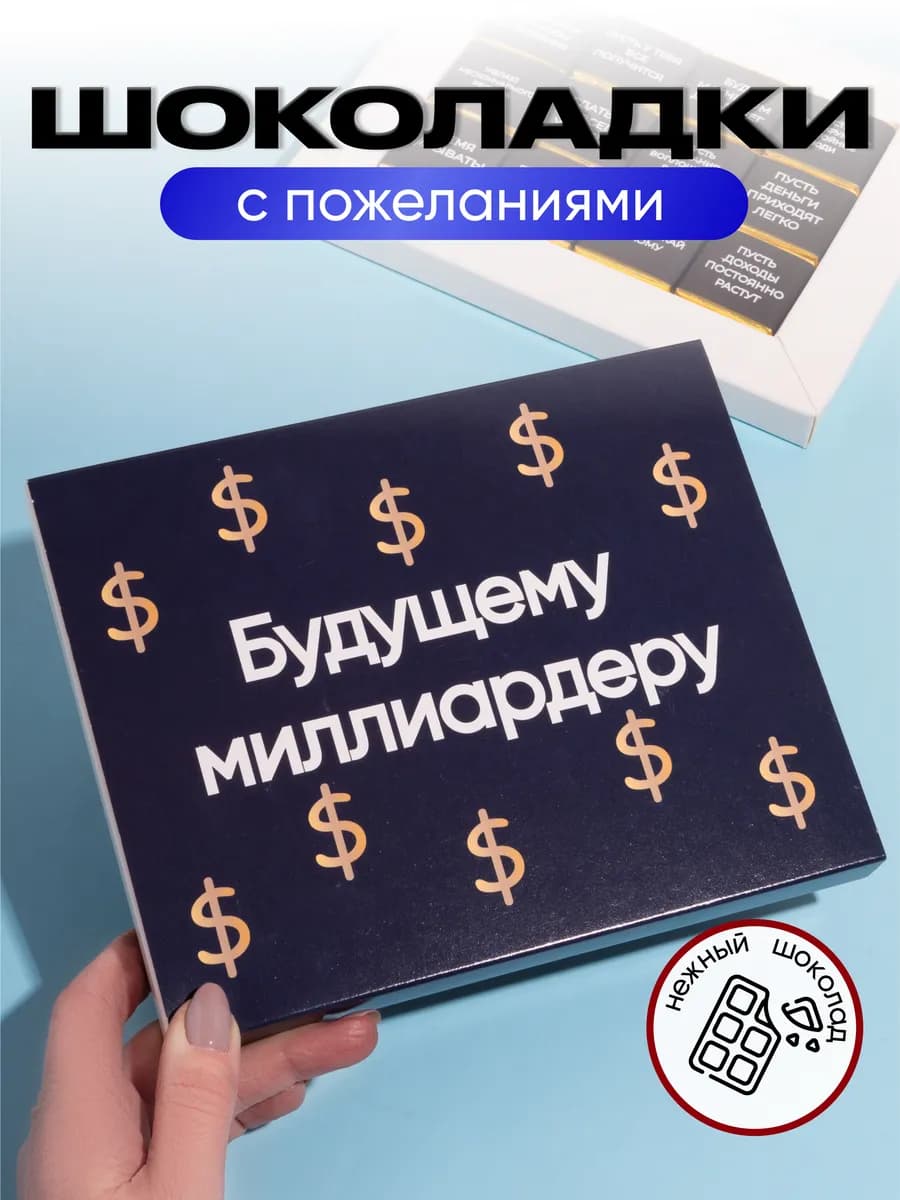 Шоколад любимому мужчине подарок на день рождения
