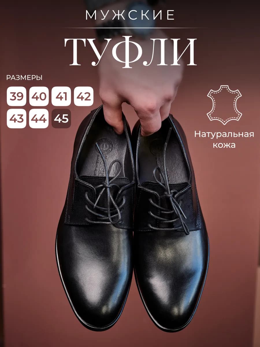 Туфли классические из натуральной кожи