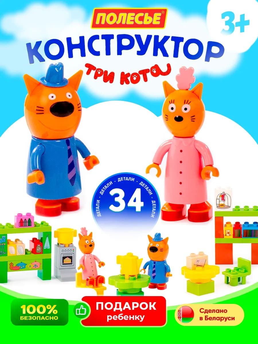 Конструктор Три Кота Мама и Папа