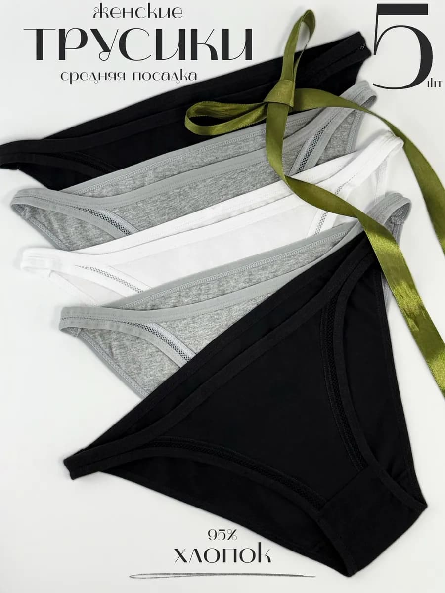 Трусы хлопковые бикини