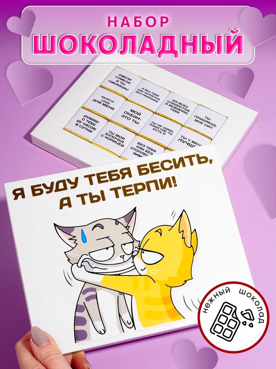 Шоколад любимому мужу подарок на день рождения