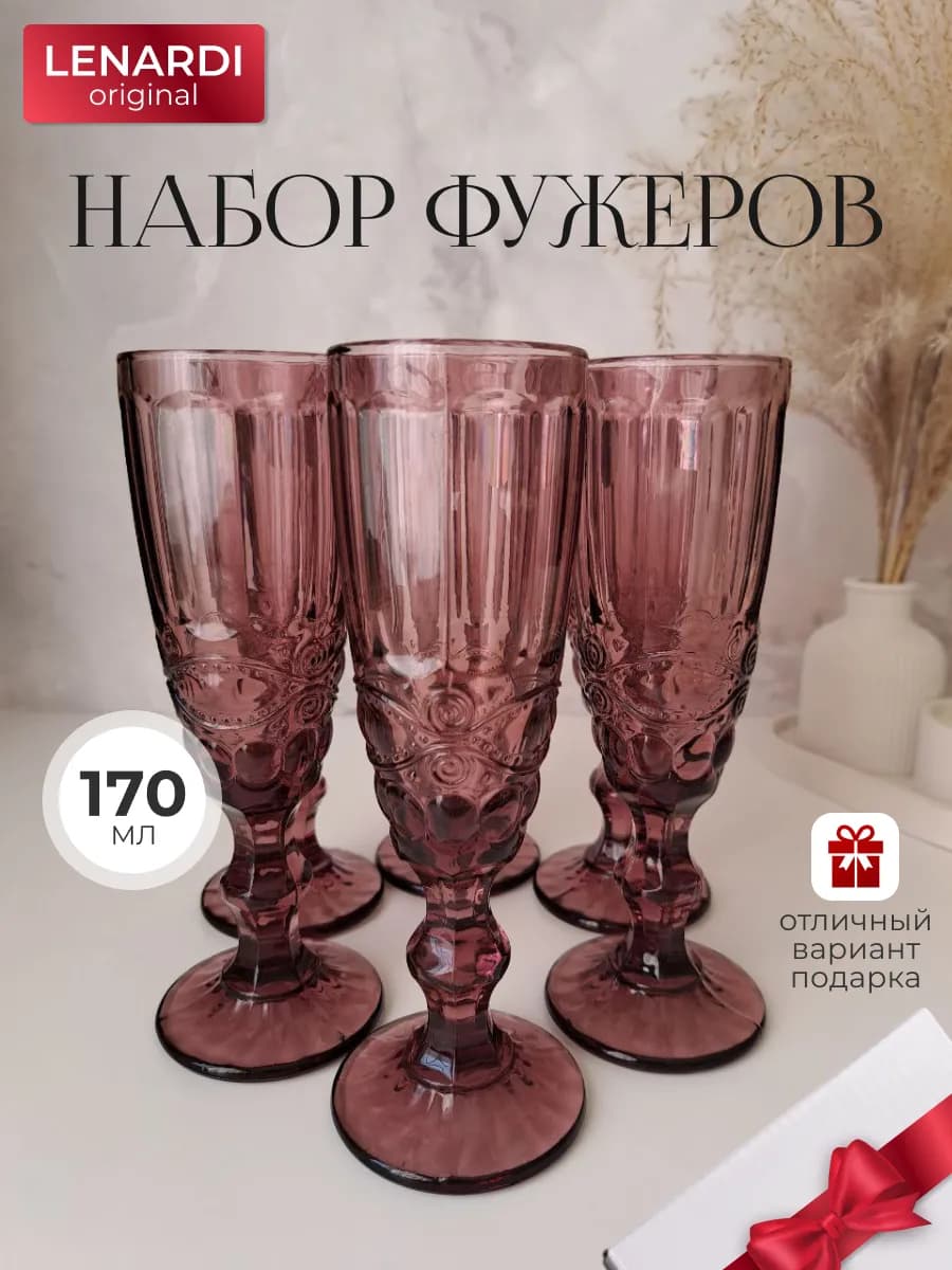 Бокалы для вина шампанского подарочный набор фужеры 6 шт