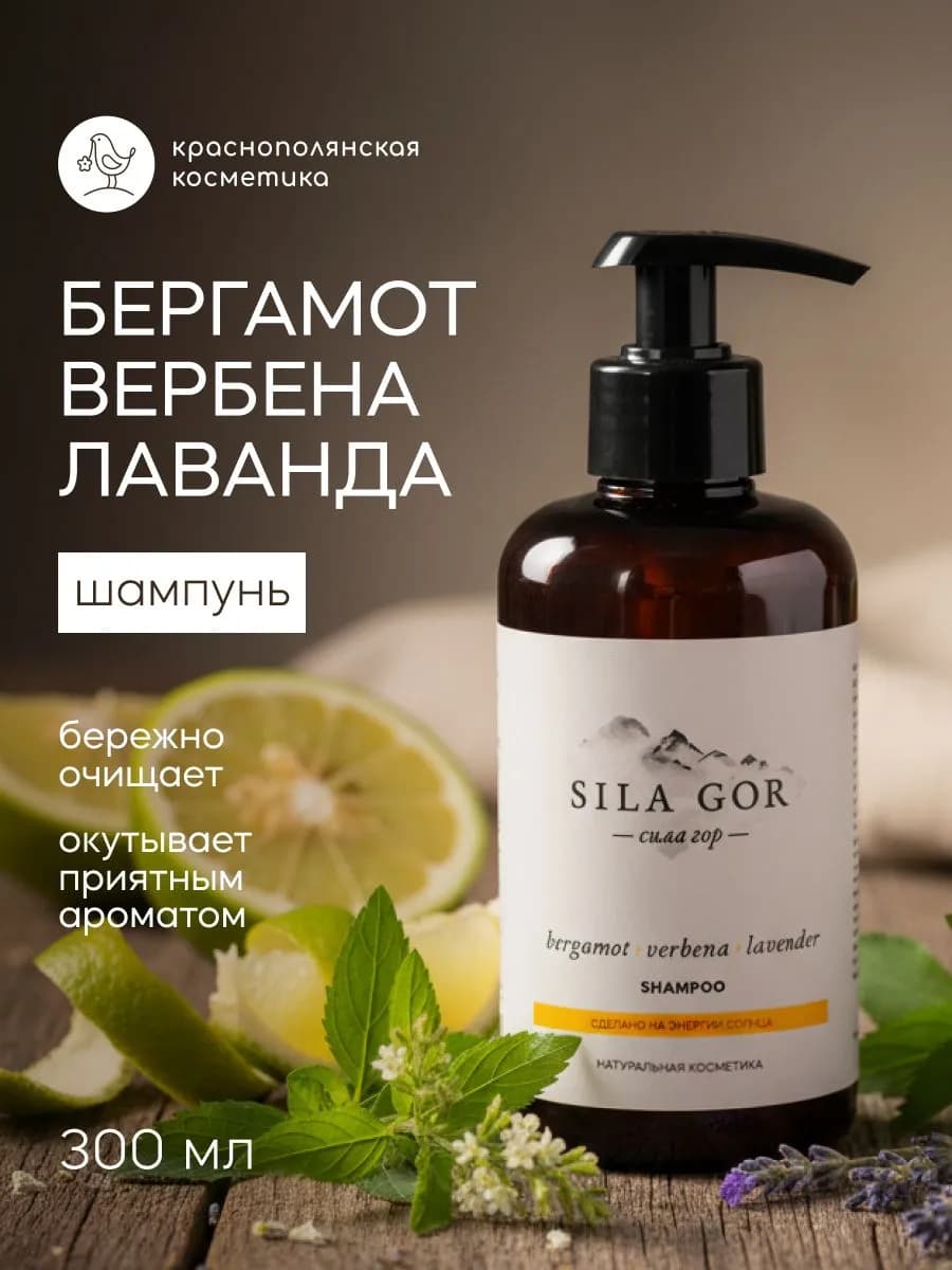 Шампунь для волос женский профессиональный бергамот лаванда