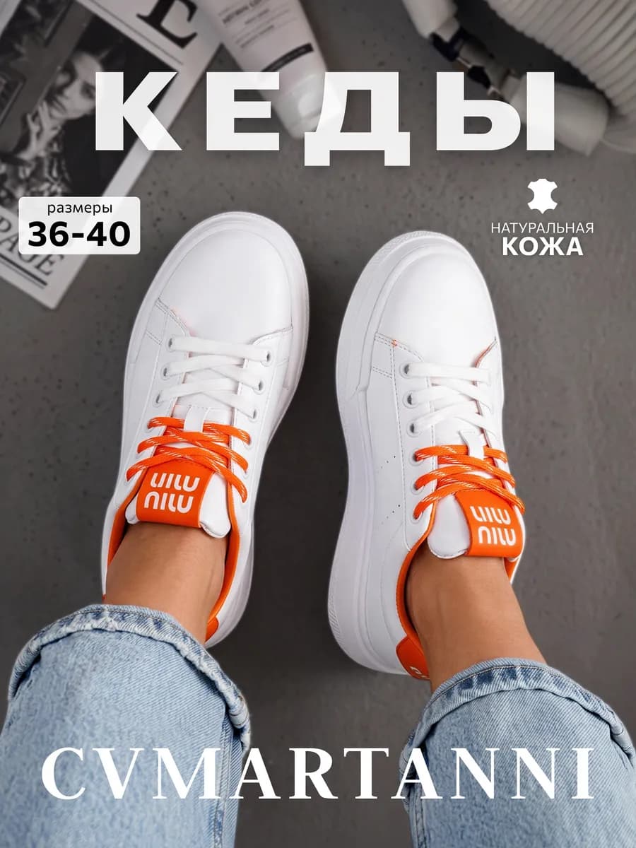 Летние кеды кроссовки кожаные на толстой подошве