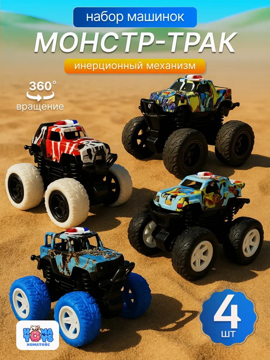 Машина инерционная трюковая игровой набор для детей