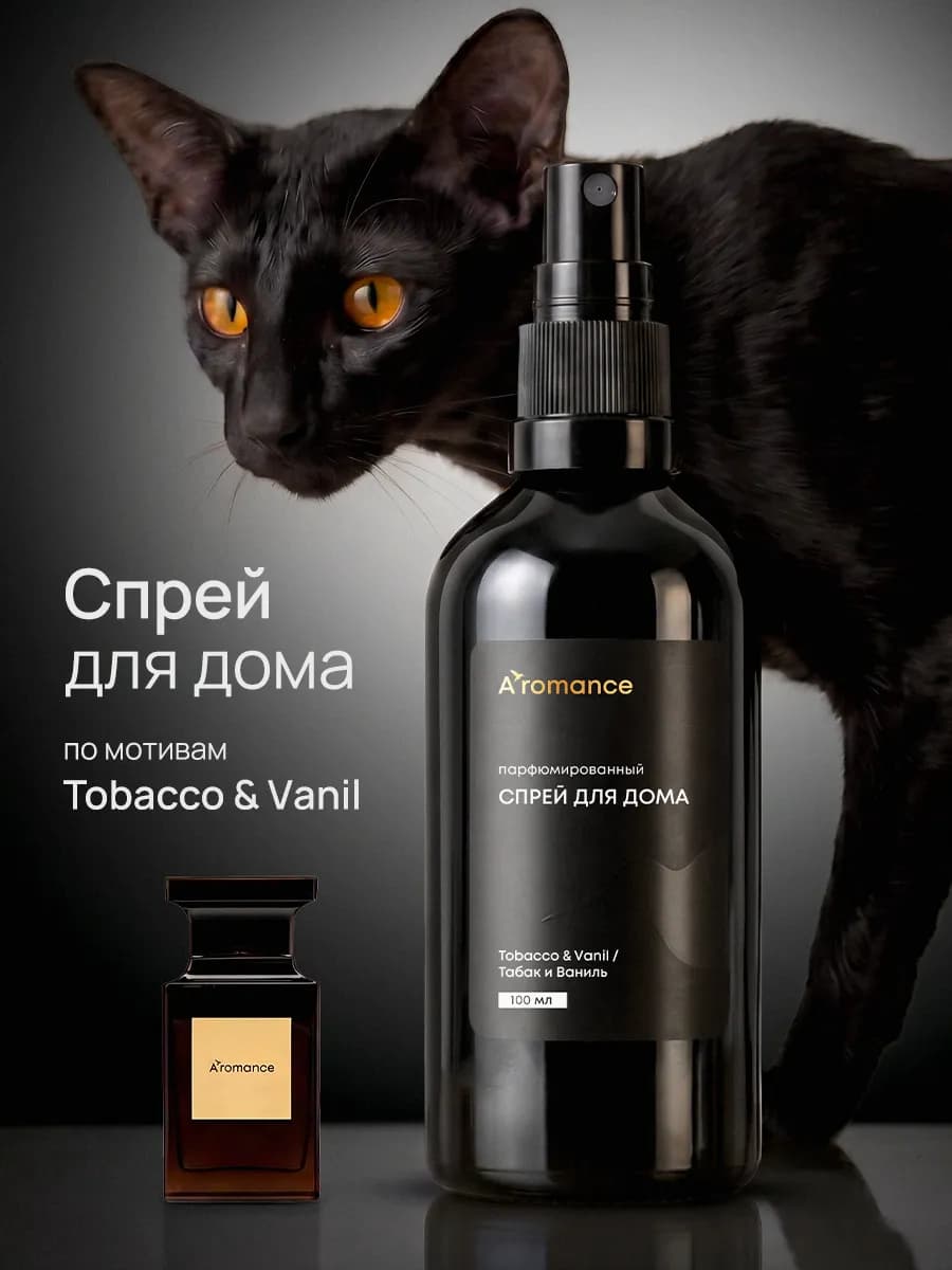 Парфюмерный спрей ароматизатор для дома Tobacco Vanille