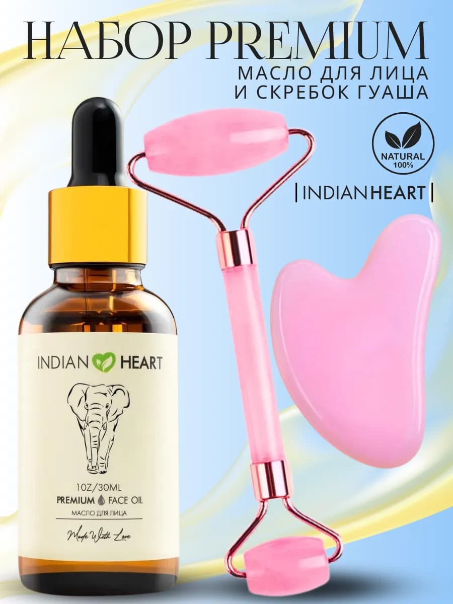 Массажный набор масло скребок Гуаша и ролик для массажа лица