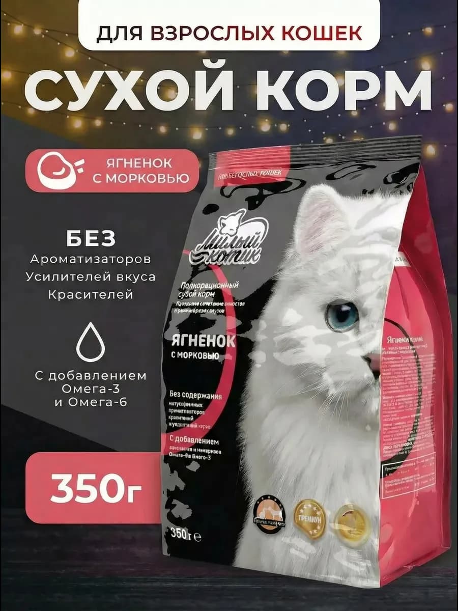 Корм для кошек сухой "Ягненок с морковью", 350 г