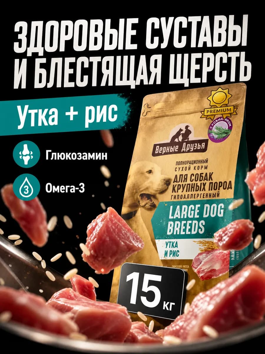 Корм для собак крупных пород сухой Утка и рис 15 кг