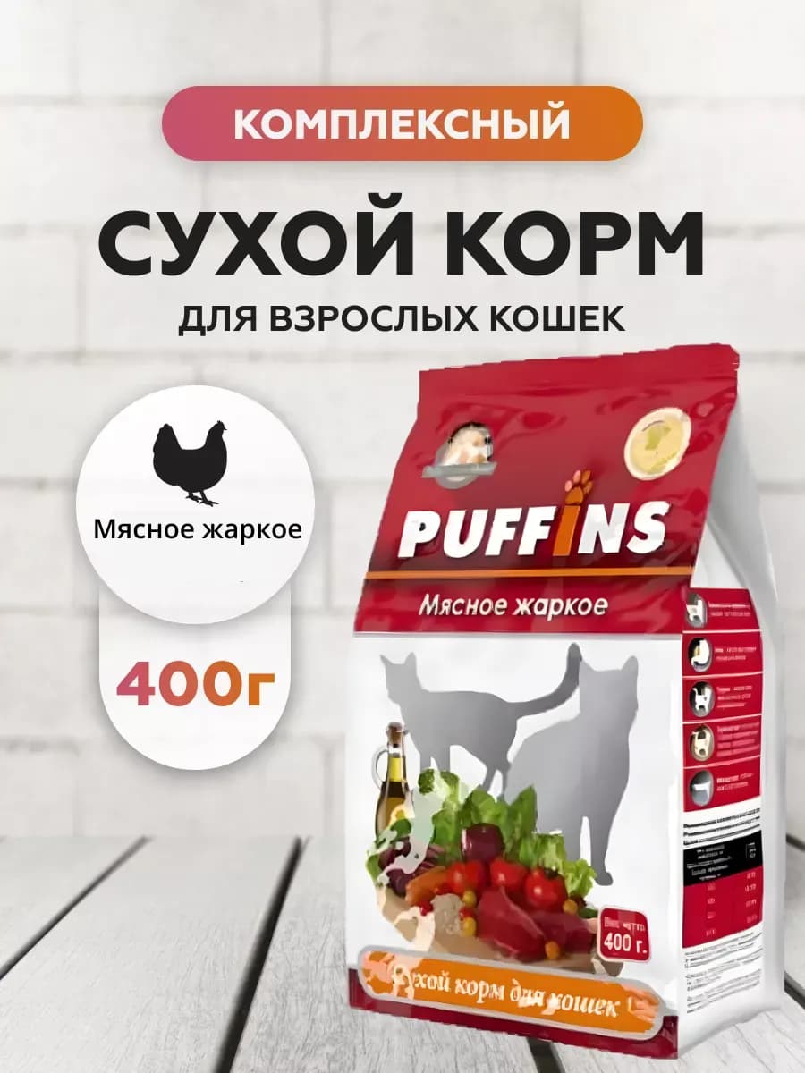 Корм для кошек сухой "Мясное жаркое", 400 г